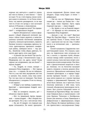 Метро 2033. Метро 2034. Метро 2035 с доставкой по Минску от 70 рублей бесплатно!